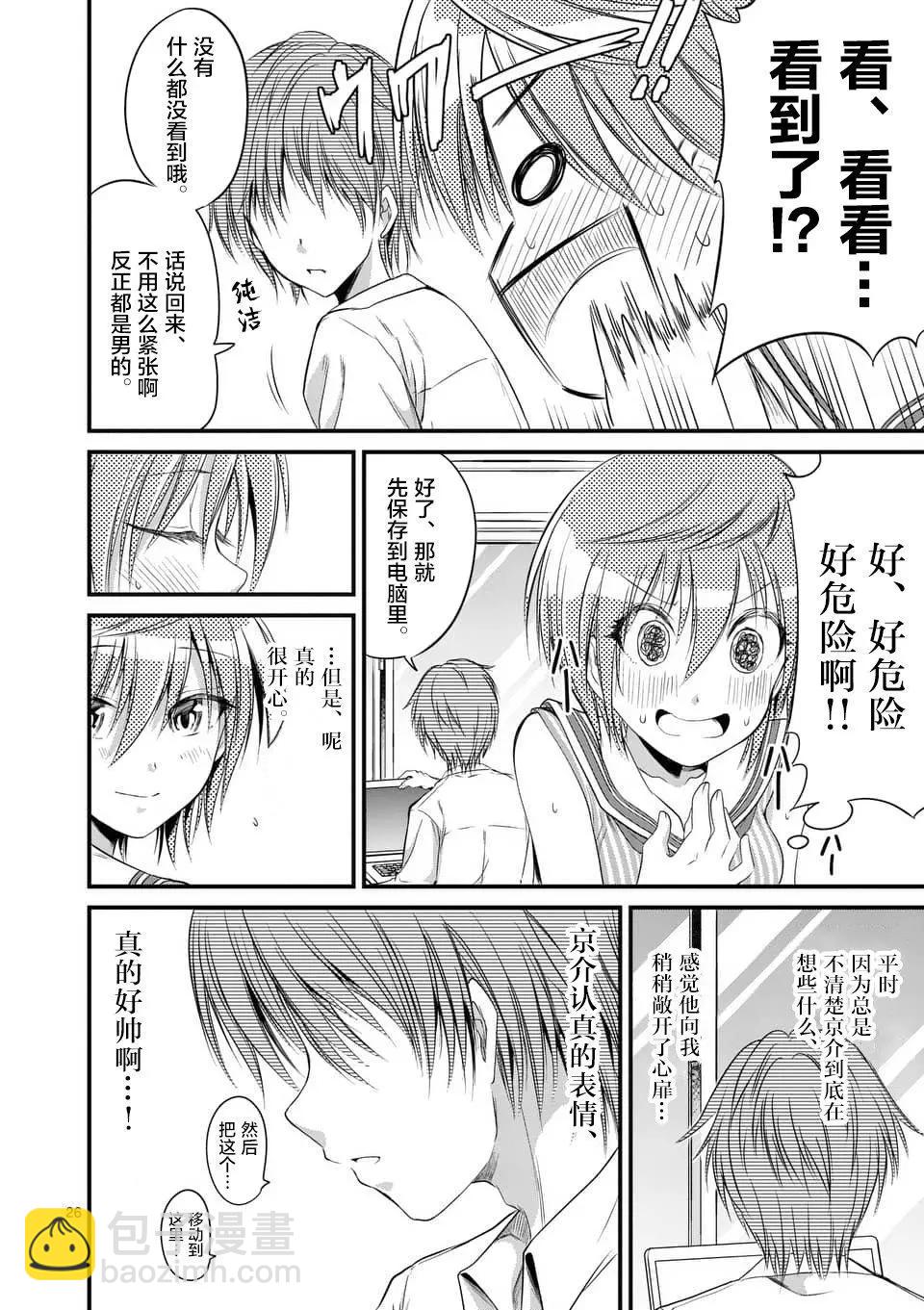 性轉傳染病 - 第10回 - 2