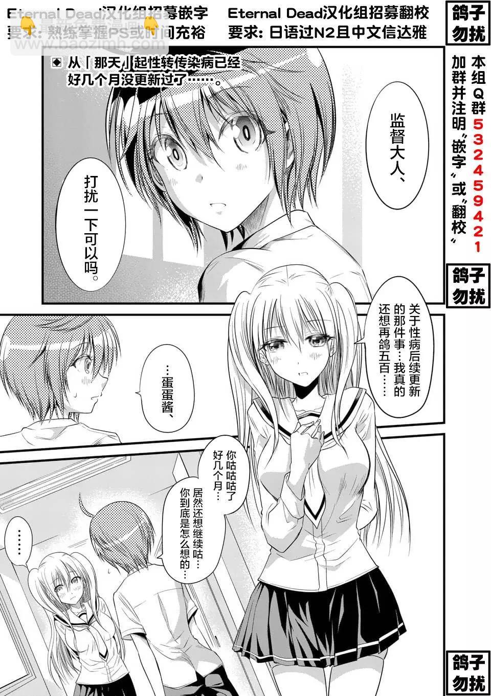 性轉傳染病 - 第10回 - 6