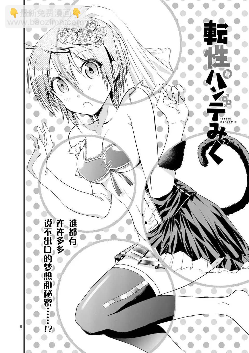 性轉傳染病 - 第10回 - 6