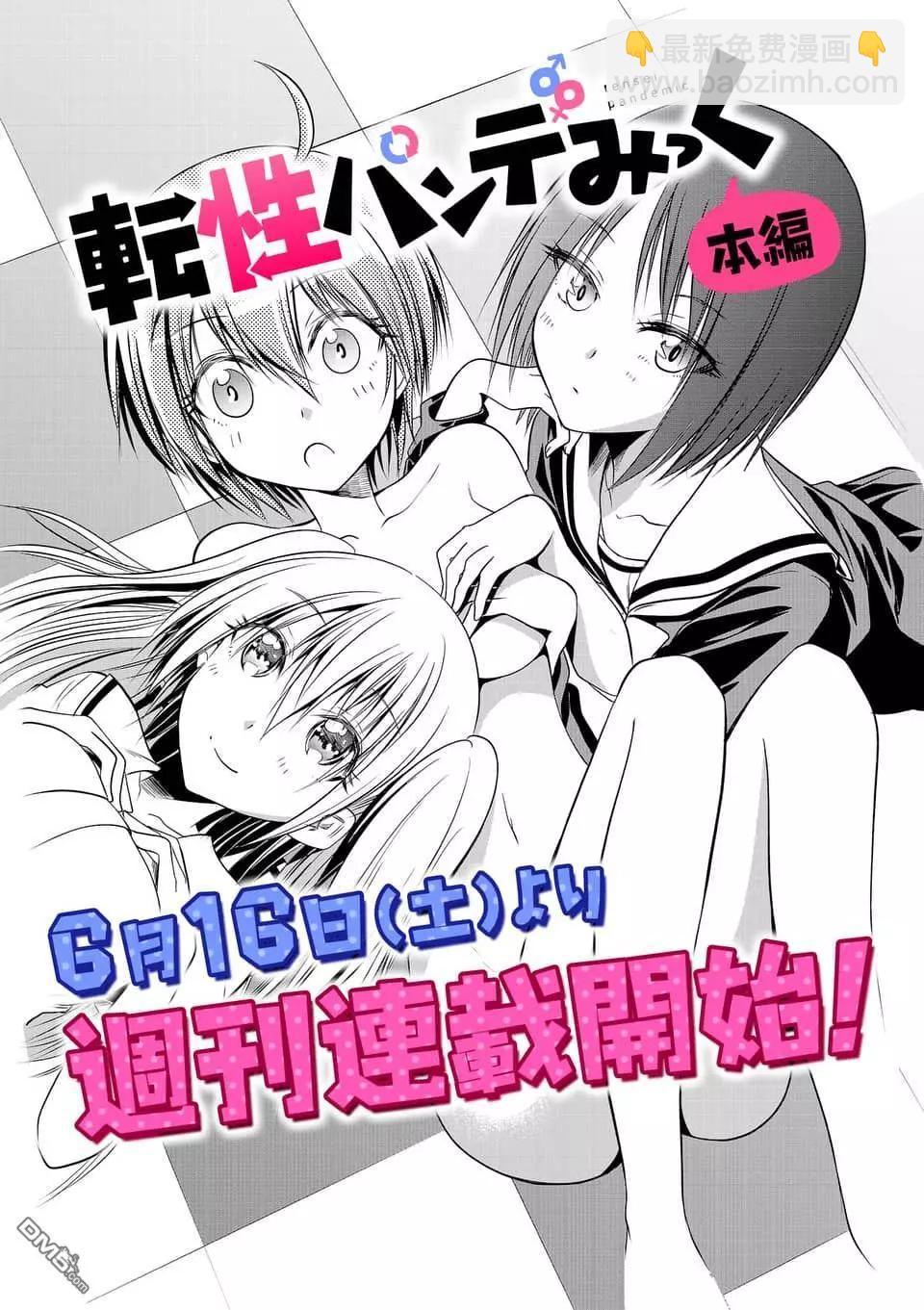 性轉傳染病 - 第11.5話 - 2