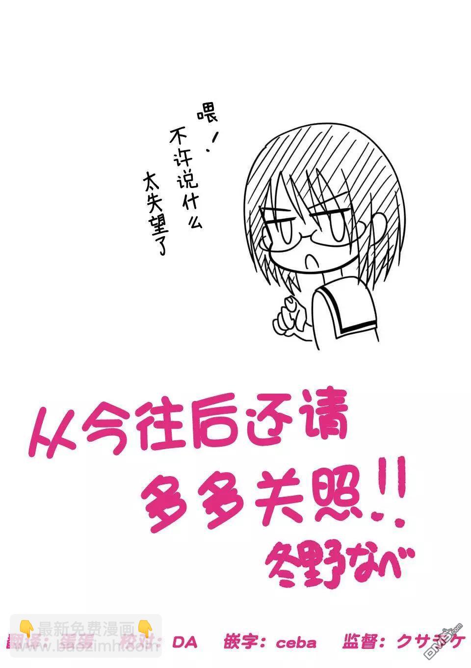 性轉傳染病 - 第11.5話 - 2