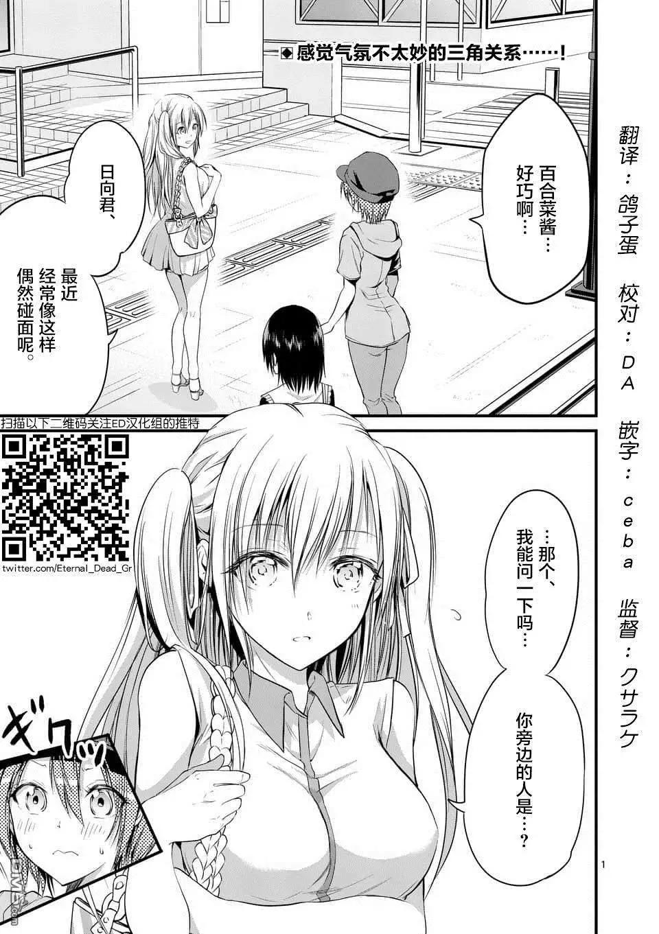 性轉傳染病 - 第13話 - 1