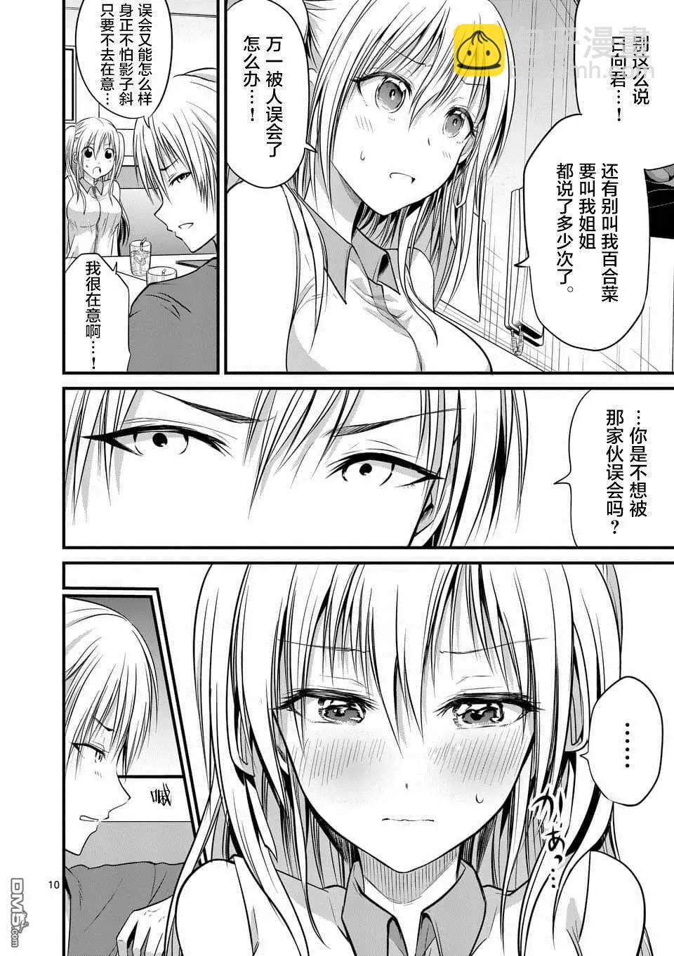 性轉傳染病 - 第13話 - 3