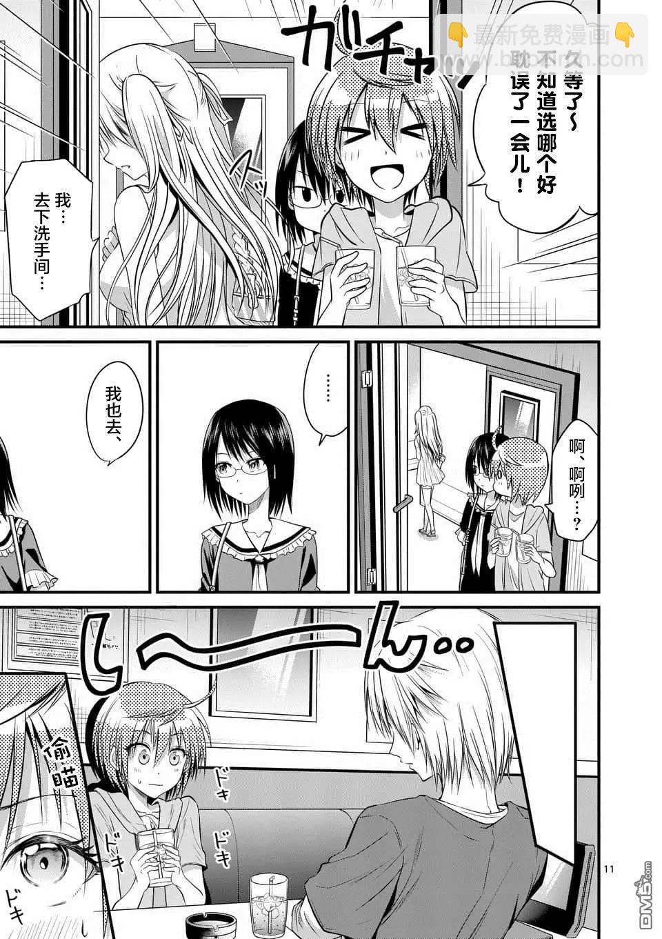 性轉傳染病 - 第13話 - 4