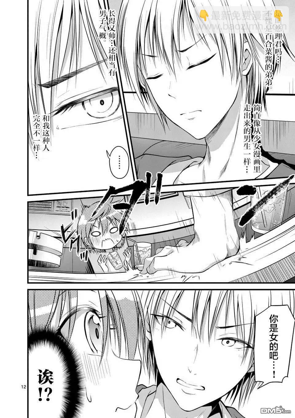 性轉傳染病 - 第13話 - 5