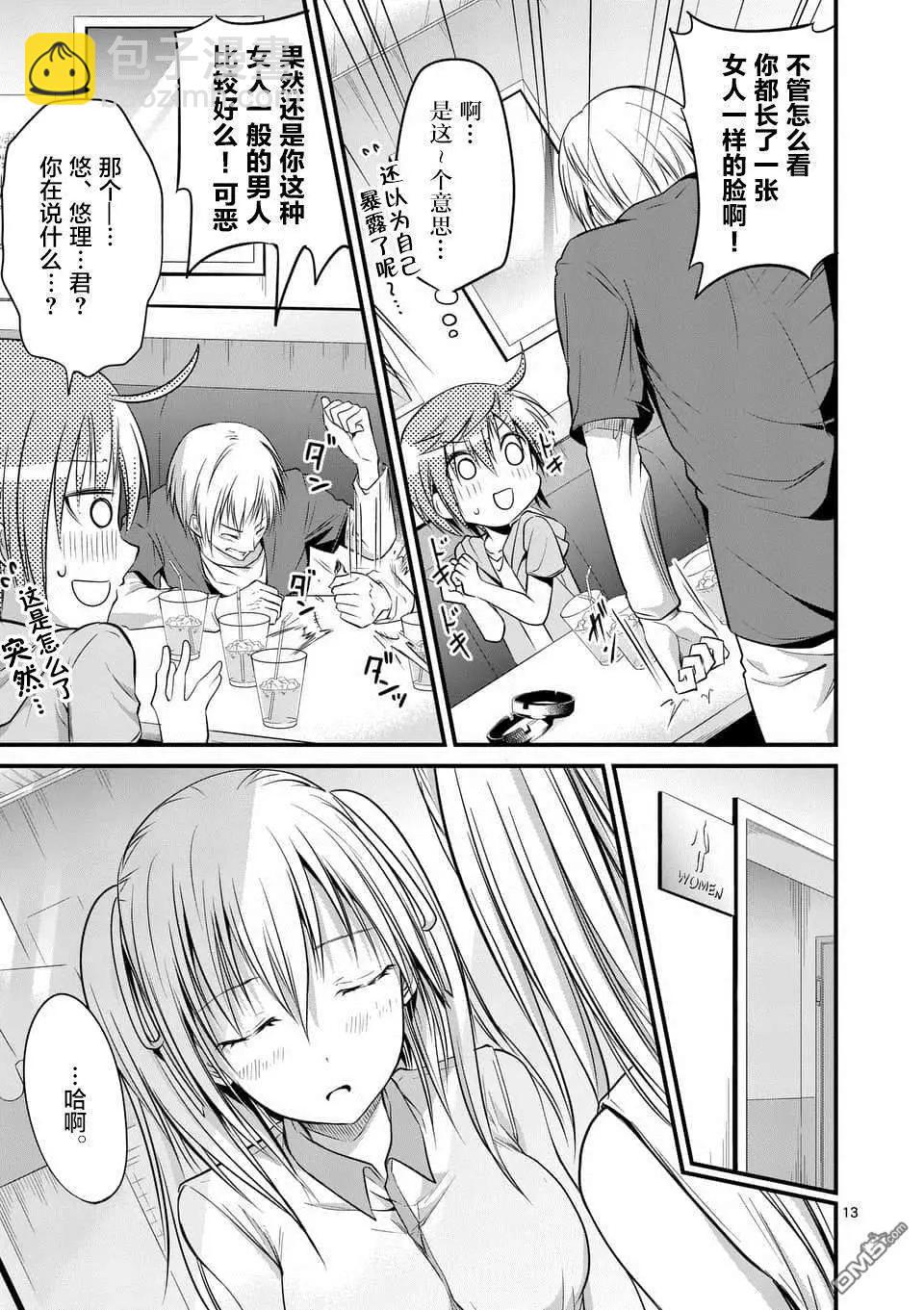 性轉傳染病 - 第13話 - 6