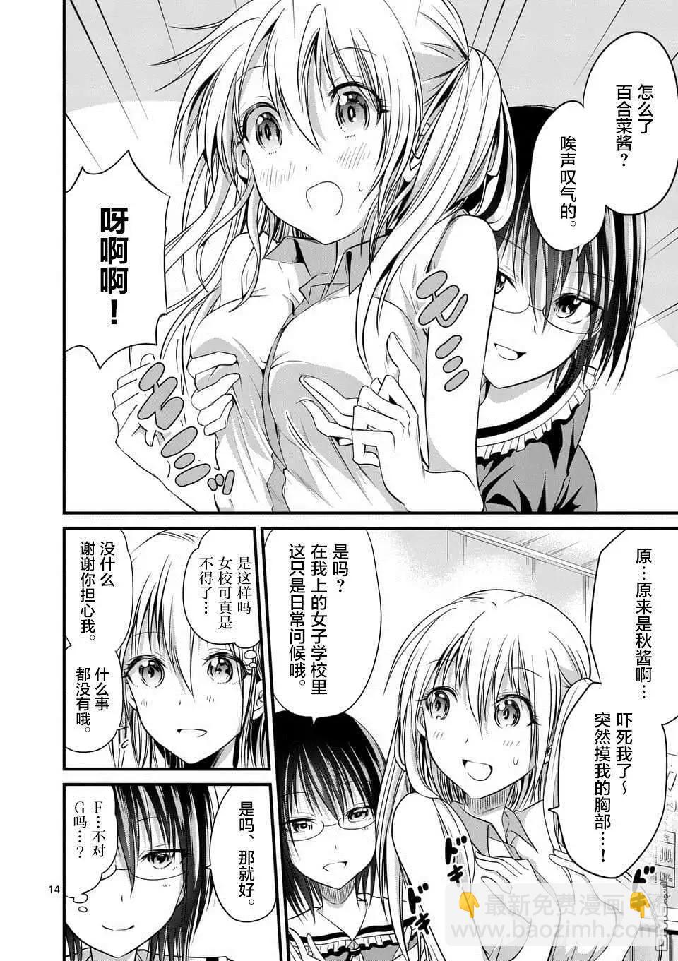 性轉傳染病 - 第13話 - 7