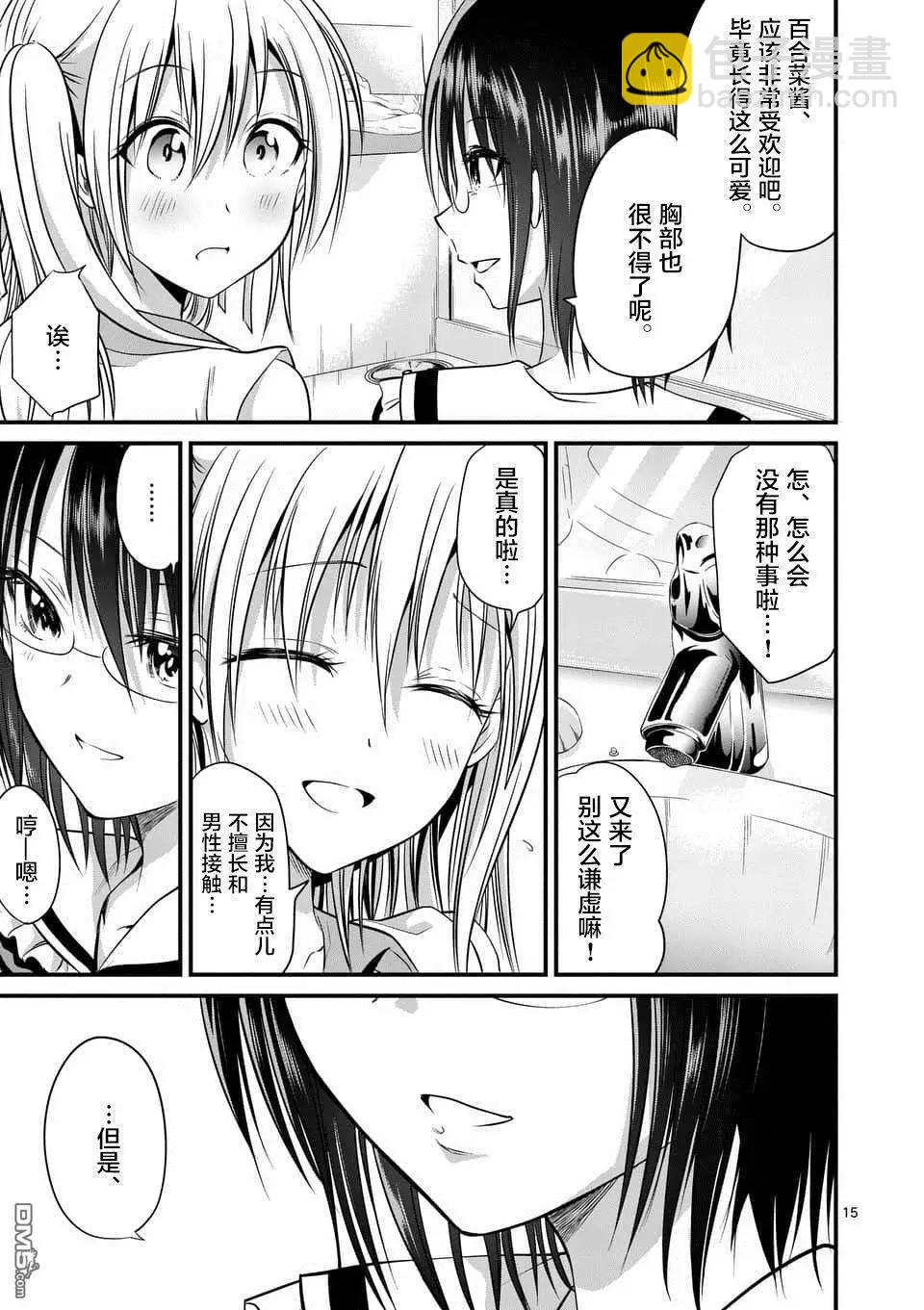 性轉傳染病 - 第13話 - 1