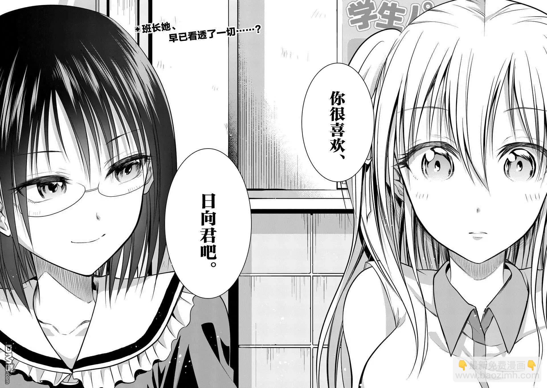 性轉傳染病 - 第13話 - 2