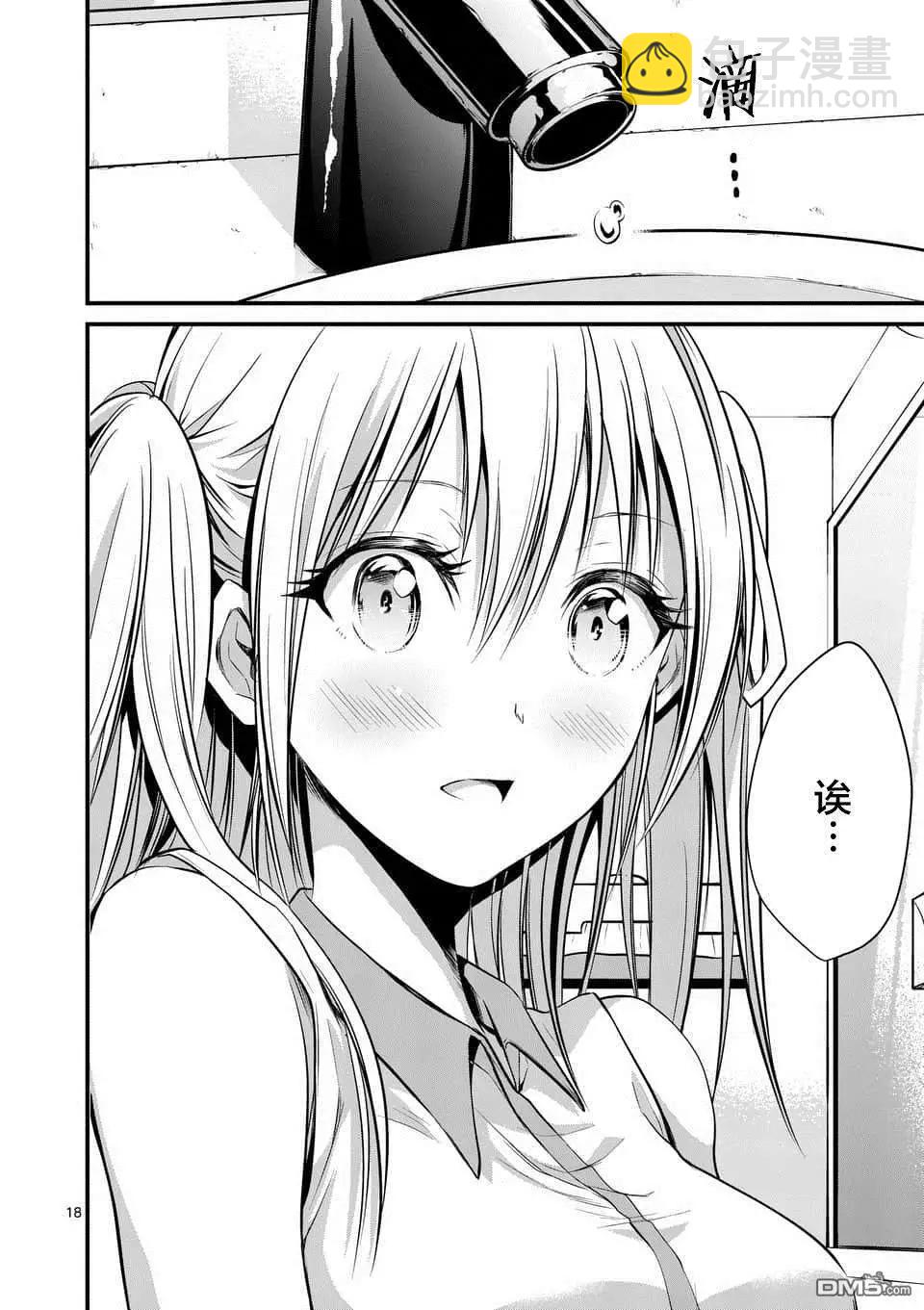 性轉傳染病 - 第13話 - 3