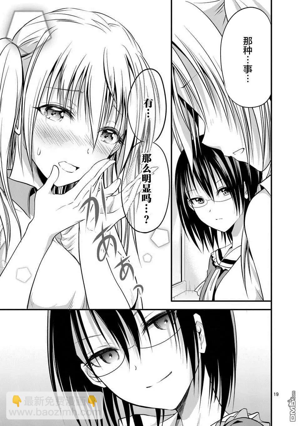 性轉傳染病 - 第13話 - 4