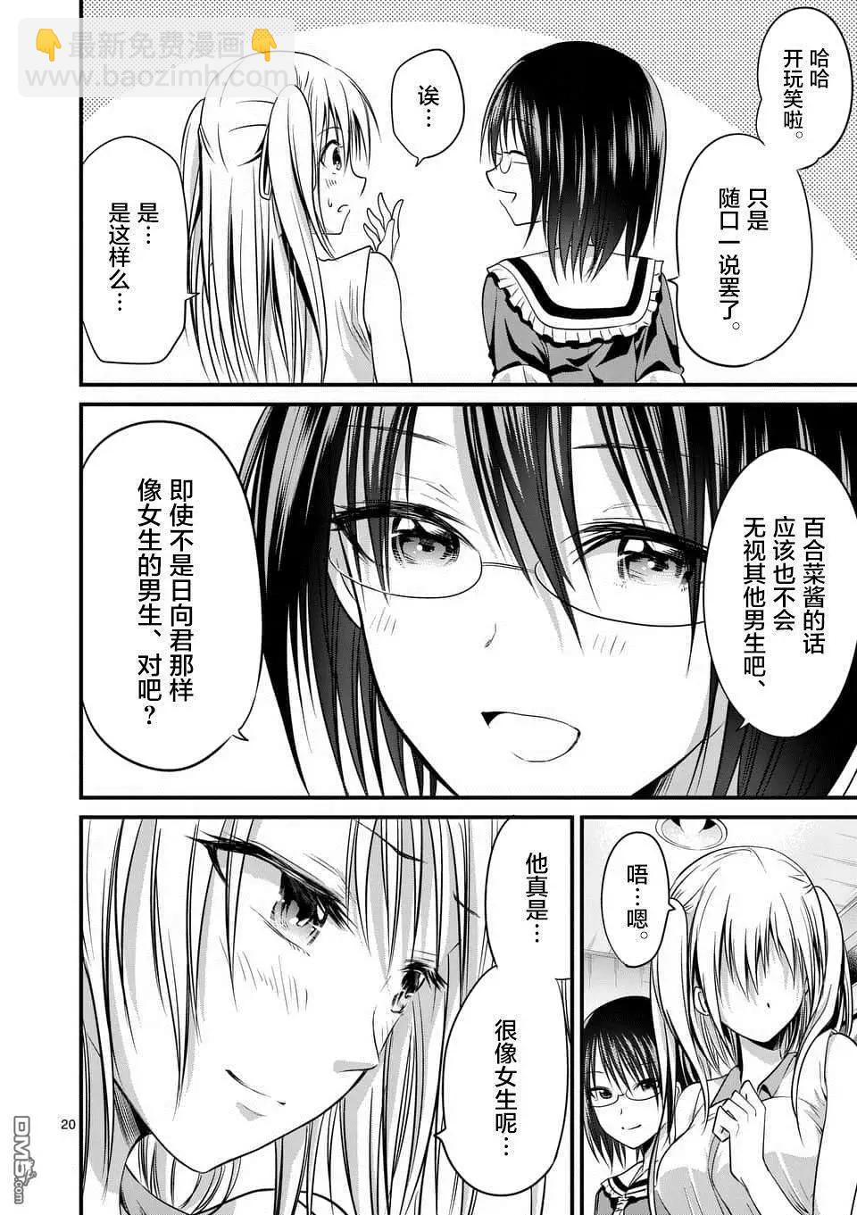 性轉傳染病 - 第13話 - 5