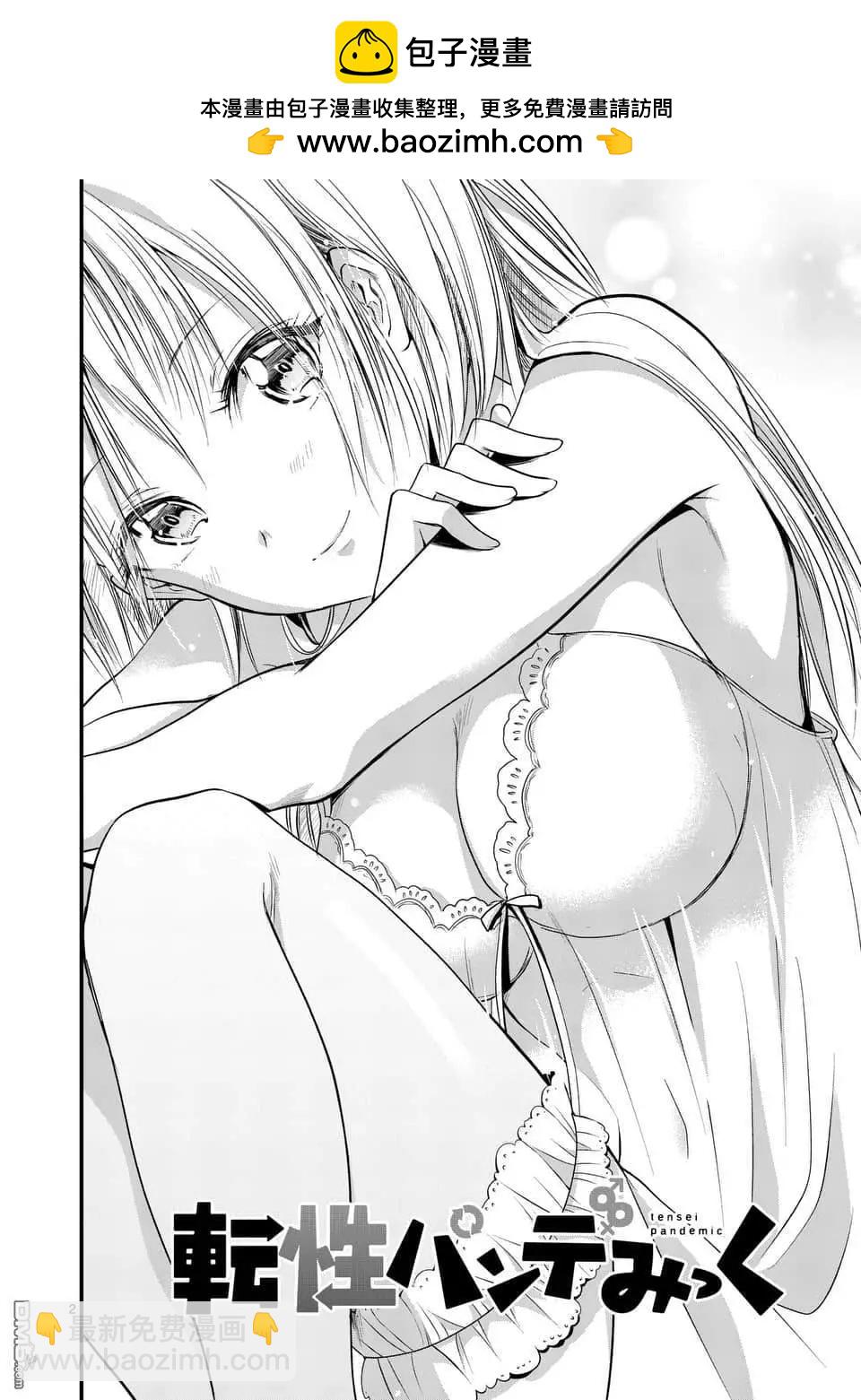 性轉傳染病 - 第13話 - 2