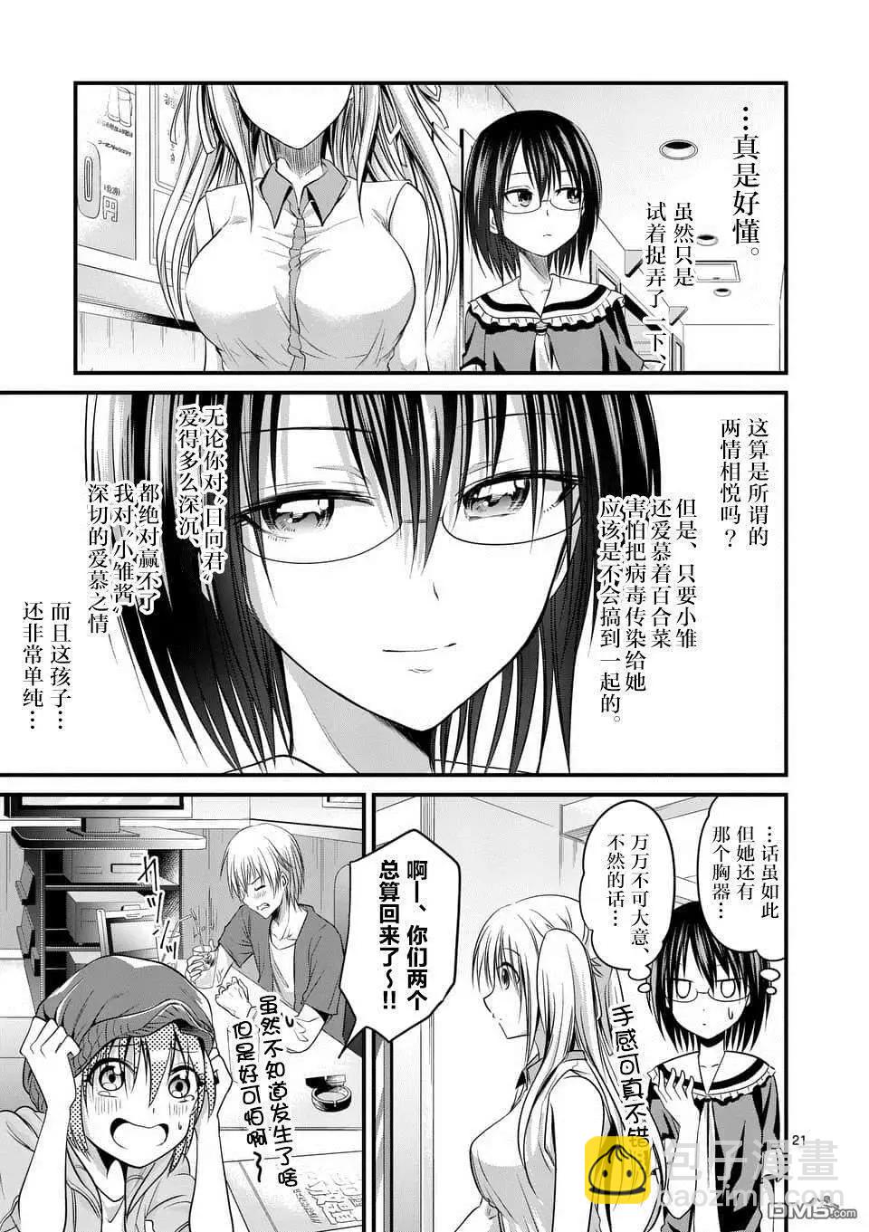 性轉傳染病 - 第13話 - 6