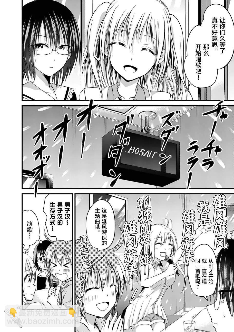 性轉傳染病 - 第13話 - 7