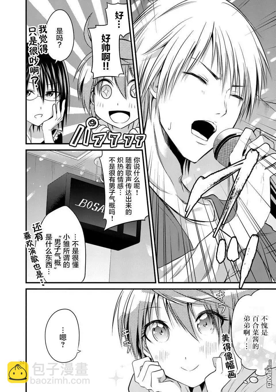 性轉傳染病 - 第13話 - 2