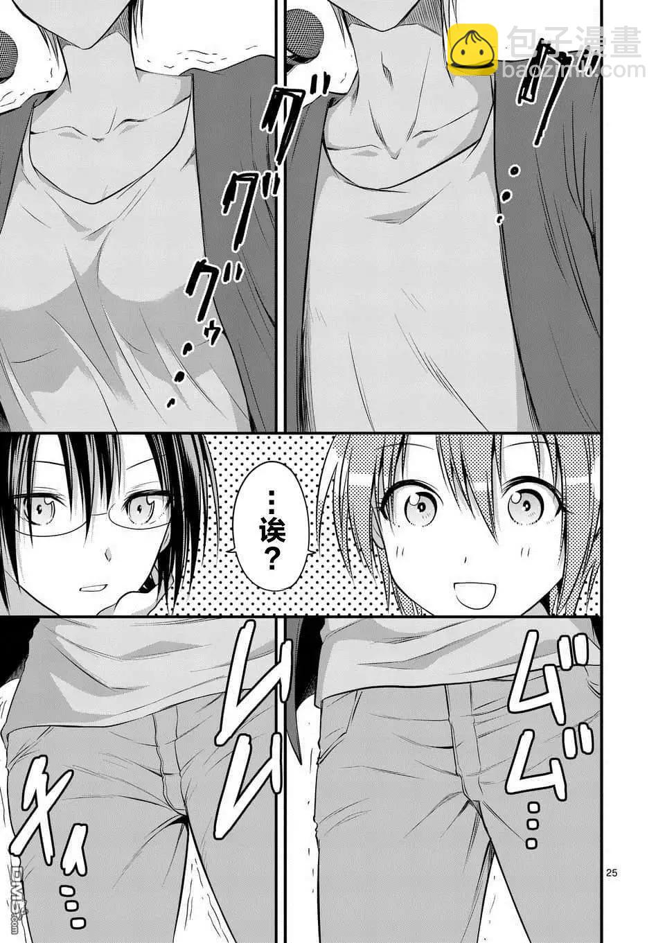 性轉傳染病 - 第13話 - 3