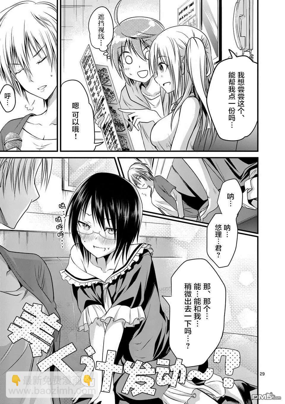 性轉傳染病 - 第13話 - 7