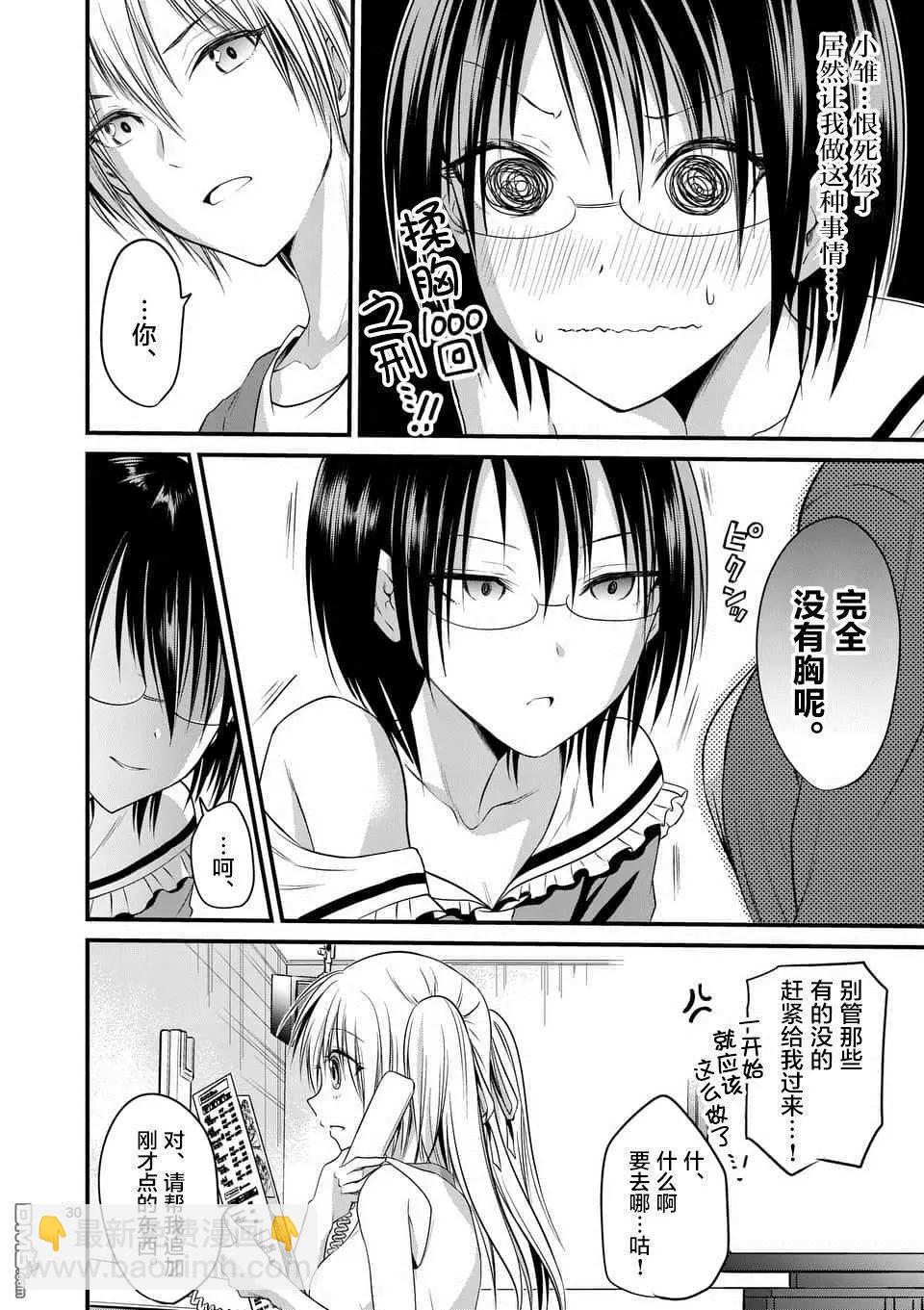 性轉傳染病 - 第13話 - 1