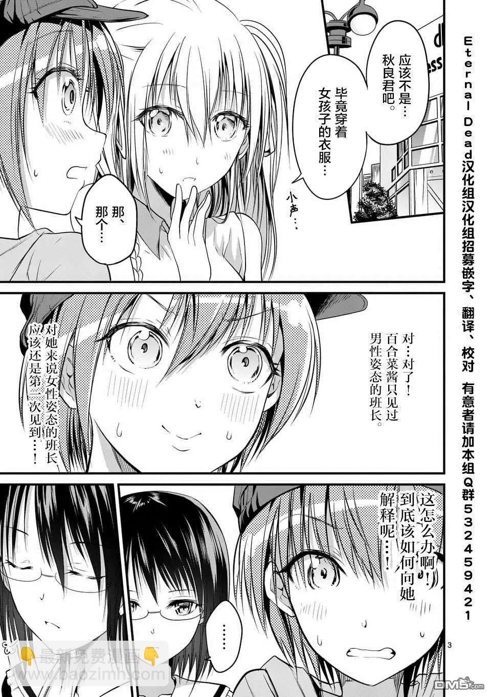 性轉傳染病 - 第13話 - 3