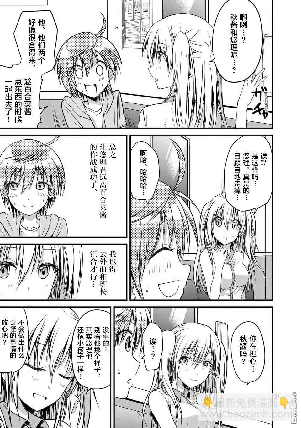 性轉傳染病 - 第13話 - 2