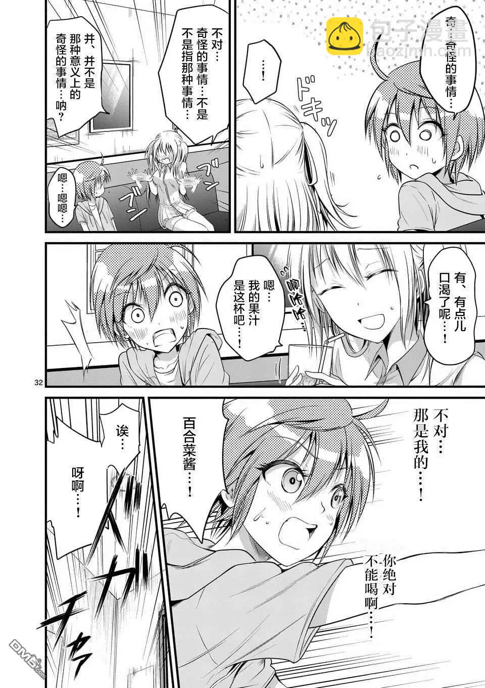 性轉傳染病 - 第13話 - 3