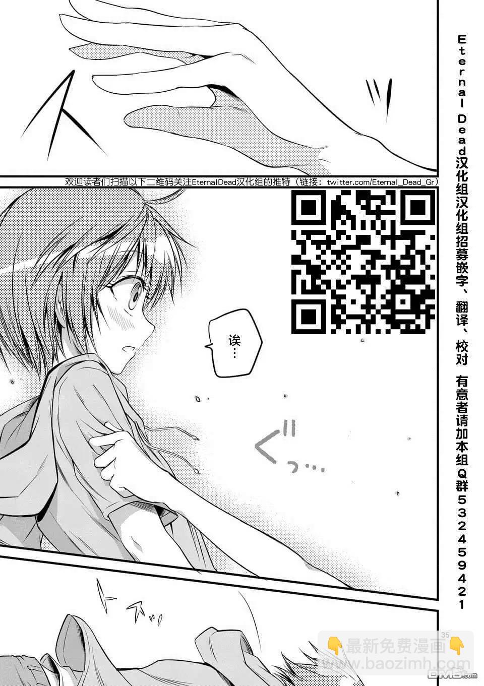 性轉傳染病 - 第13話 - 6