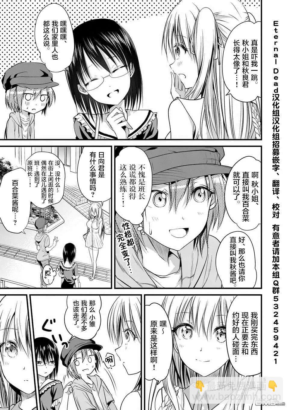 性轉傳染病 - 第13話 - 5