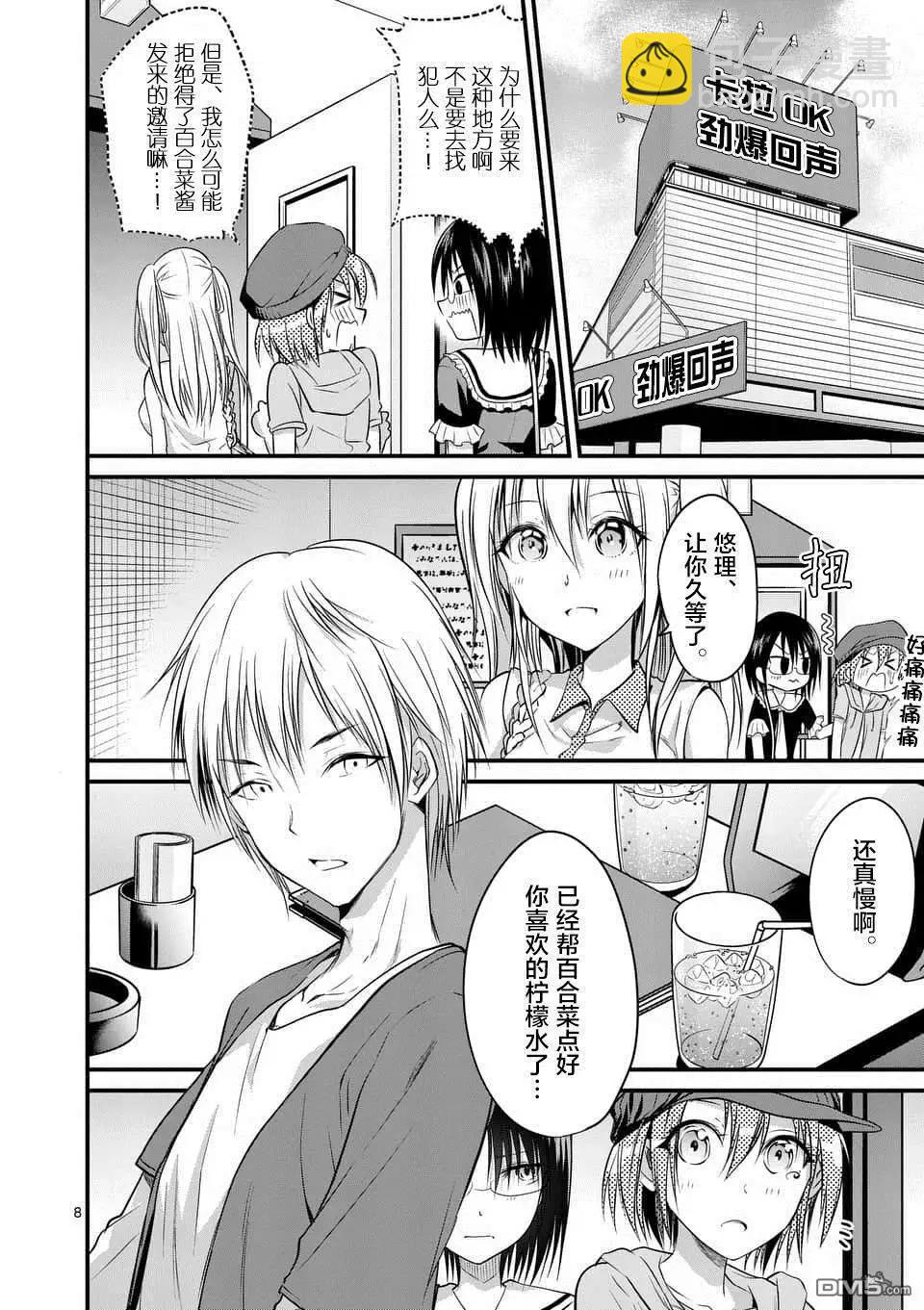 性轉傳染病 - 第13話 - 1