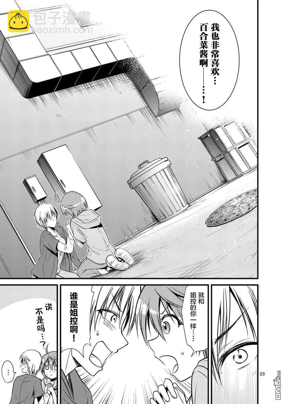 性轉傳染病 - 第14.2話 - 2