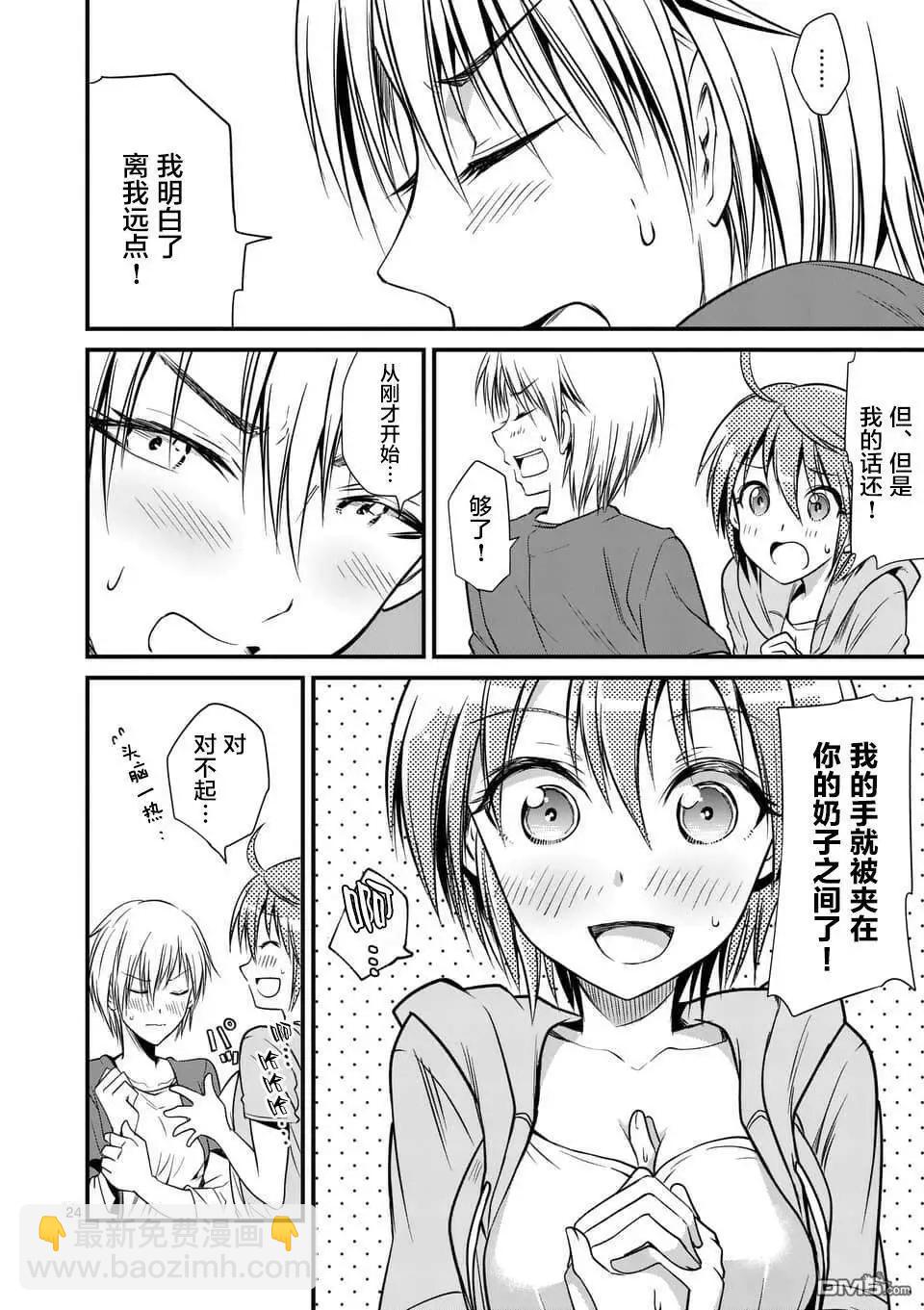 性轉傳染病 - 第14.2話 - 3