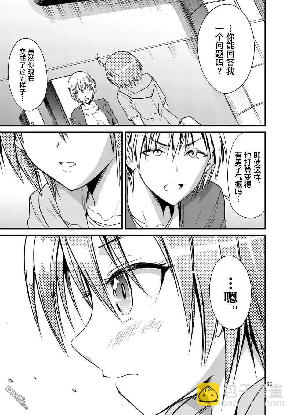 性轉傳染病 - 第14.2話 - 4