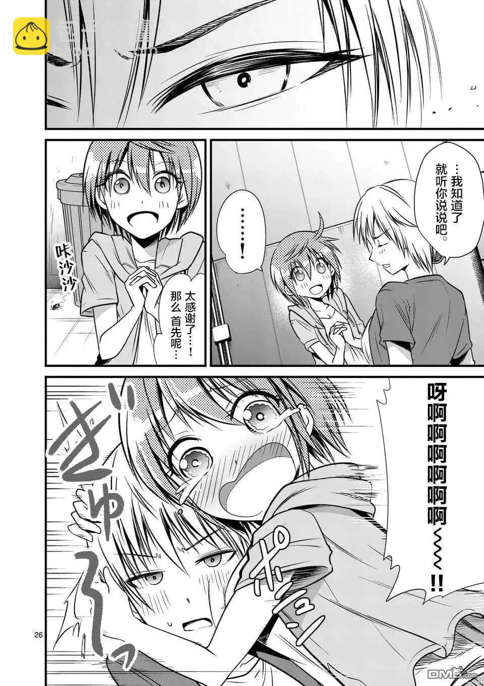 性轉傳染病 - 第14.2話 - 1