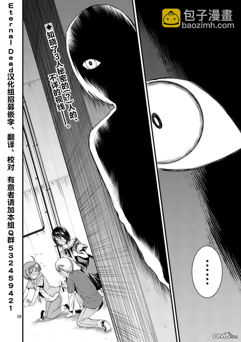 性轉傳染病 - 第14.2話 - 3