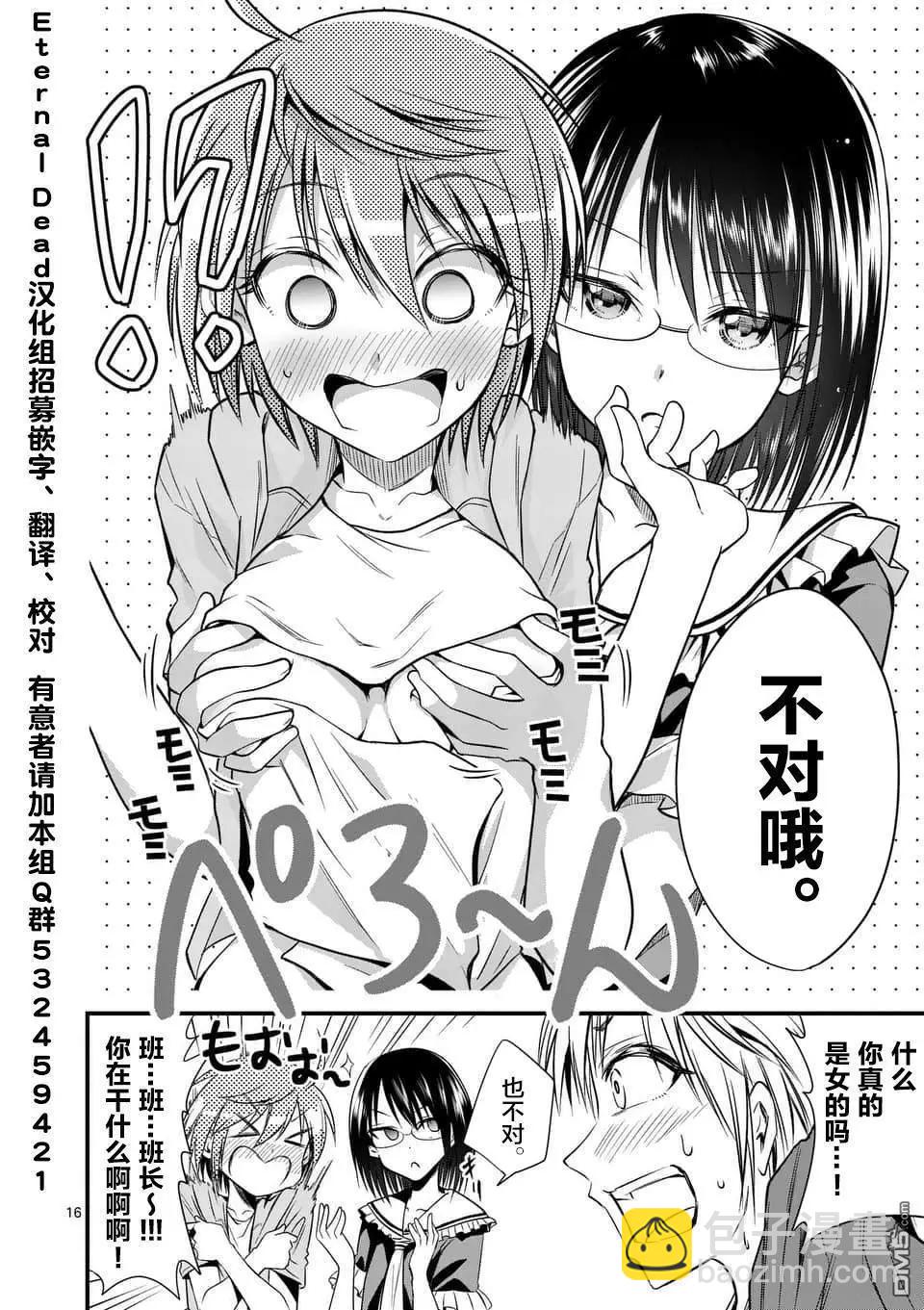 性轉傳染病 - 第14.2話 - 3