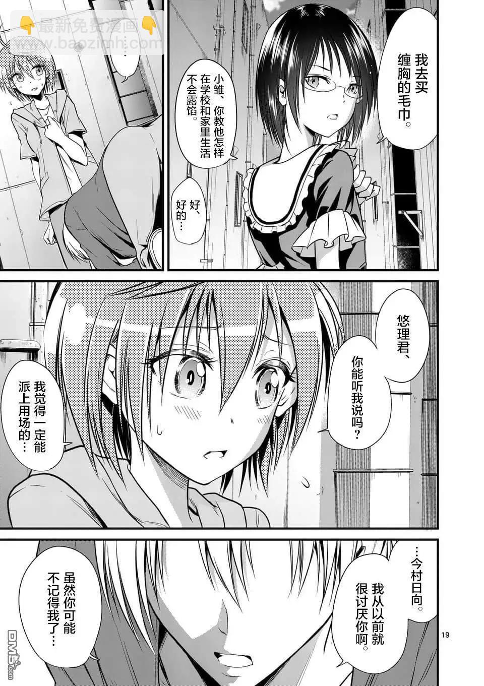 性轉傳染病 - 第14.2話 - 2