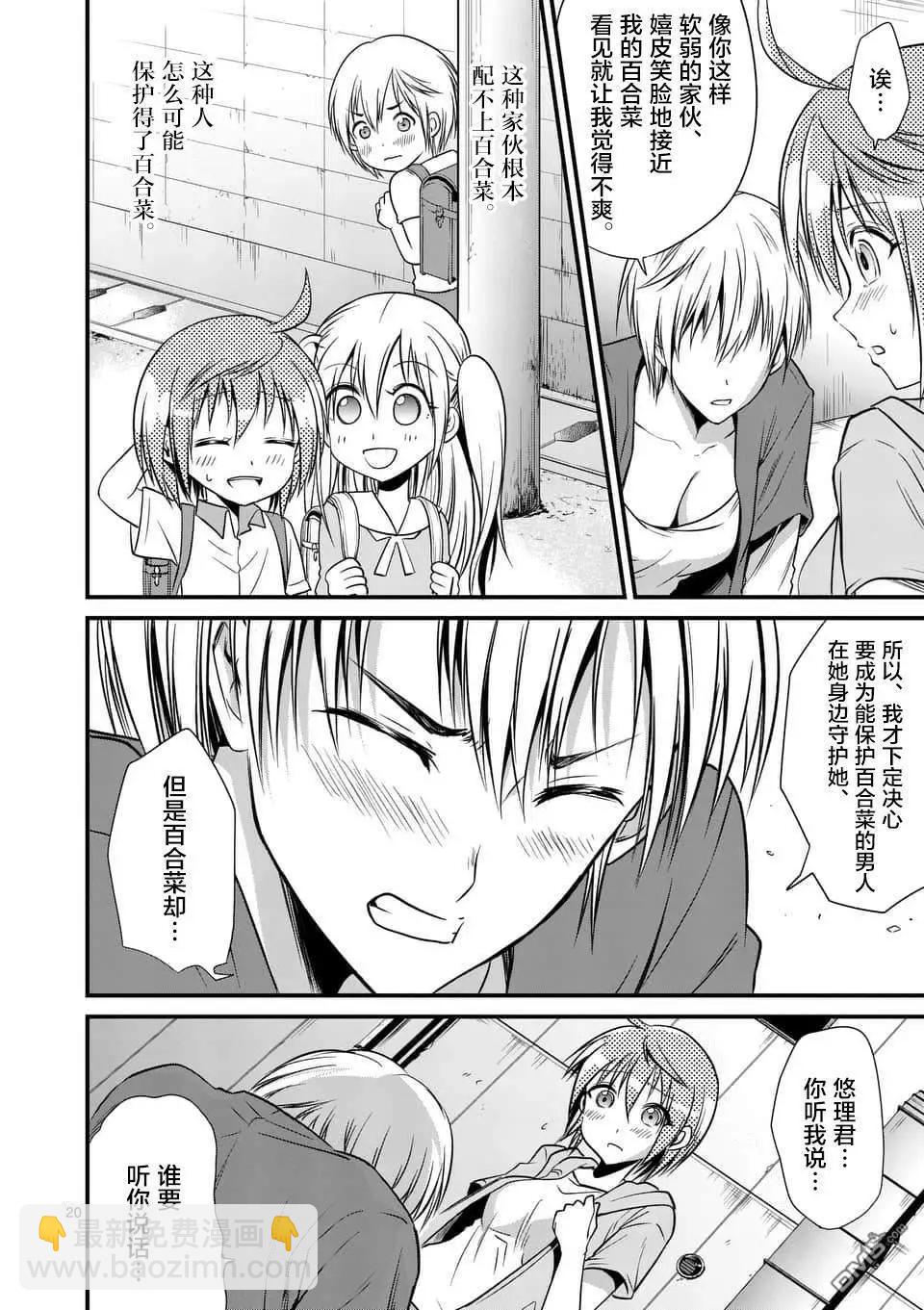 性轉傳染病 - 第14.2話 - 3