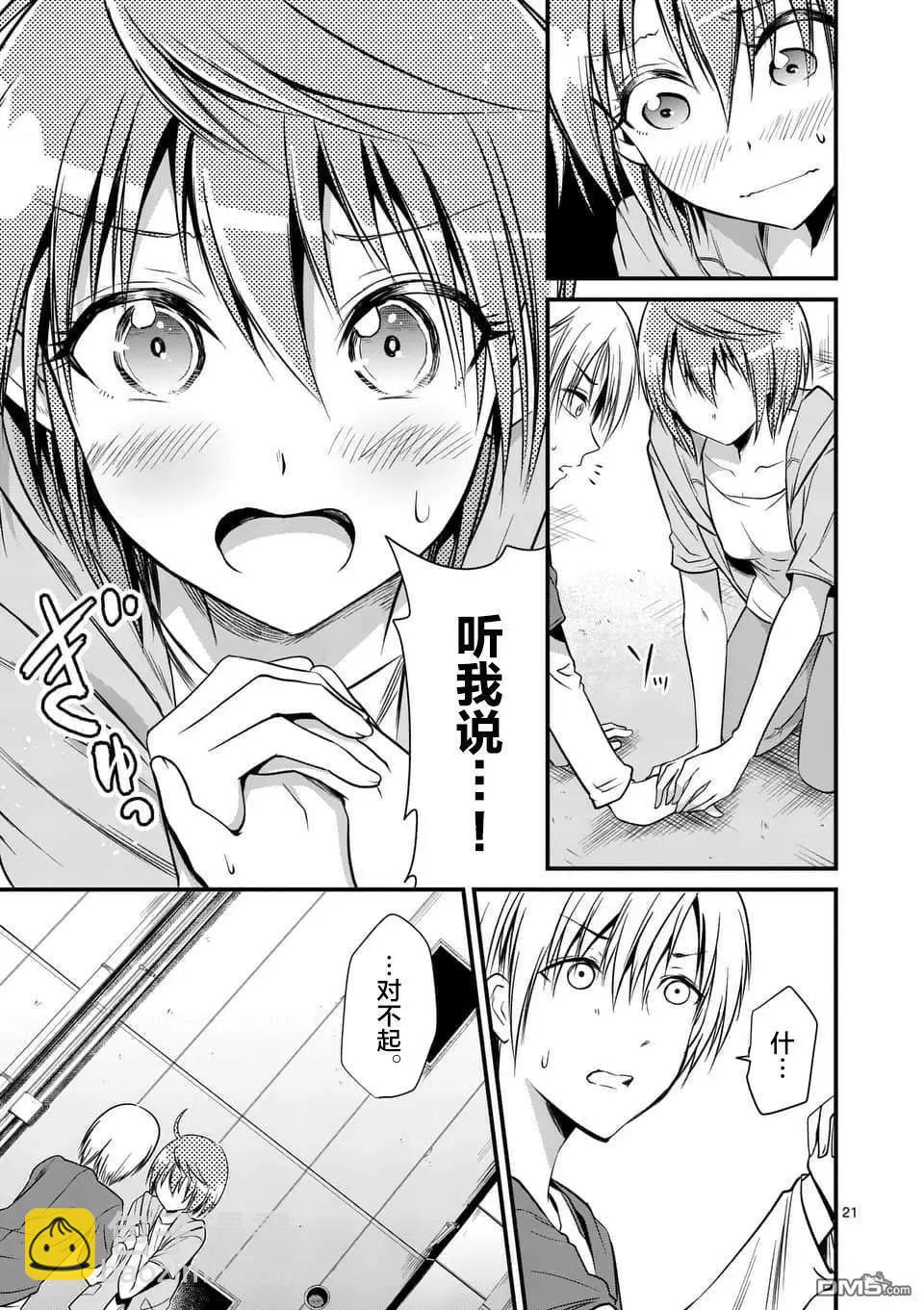 性轉傳染病 - 第14.2話 - 4