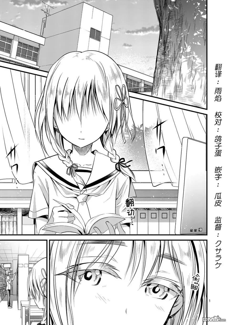 性轉傳染病 - 第16話 - 1