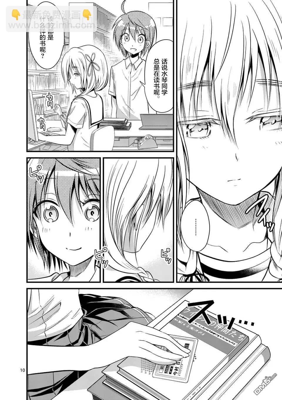 性轉傳染病 - 第16話 - 3