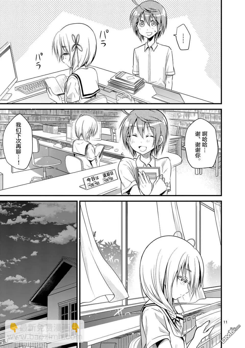 性轉傳染病 - 第16話 - 4