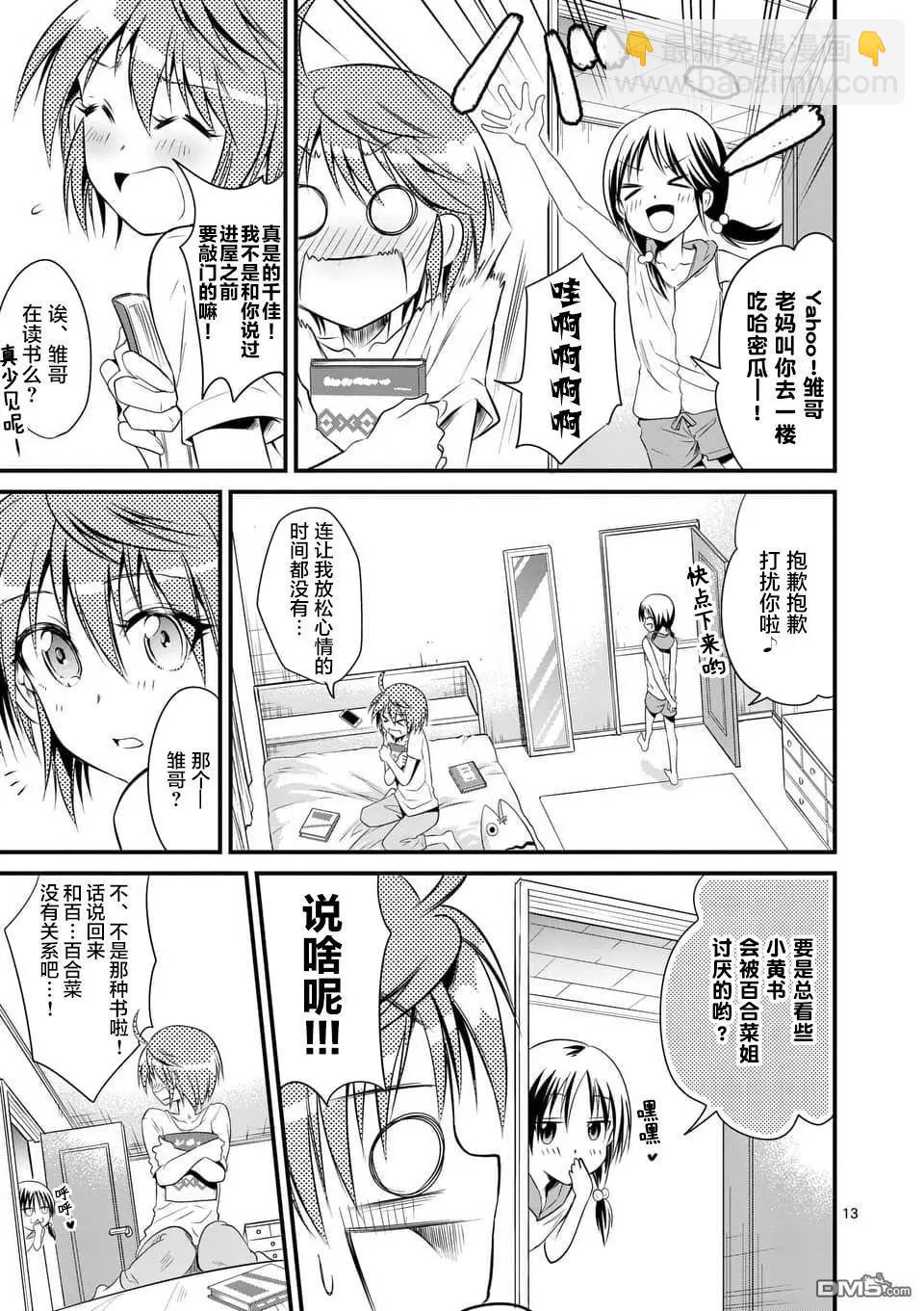 性轉傳染病 - 第16話 - 6