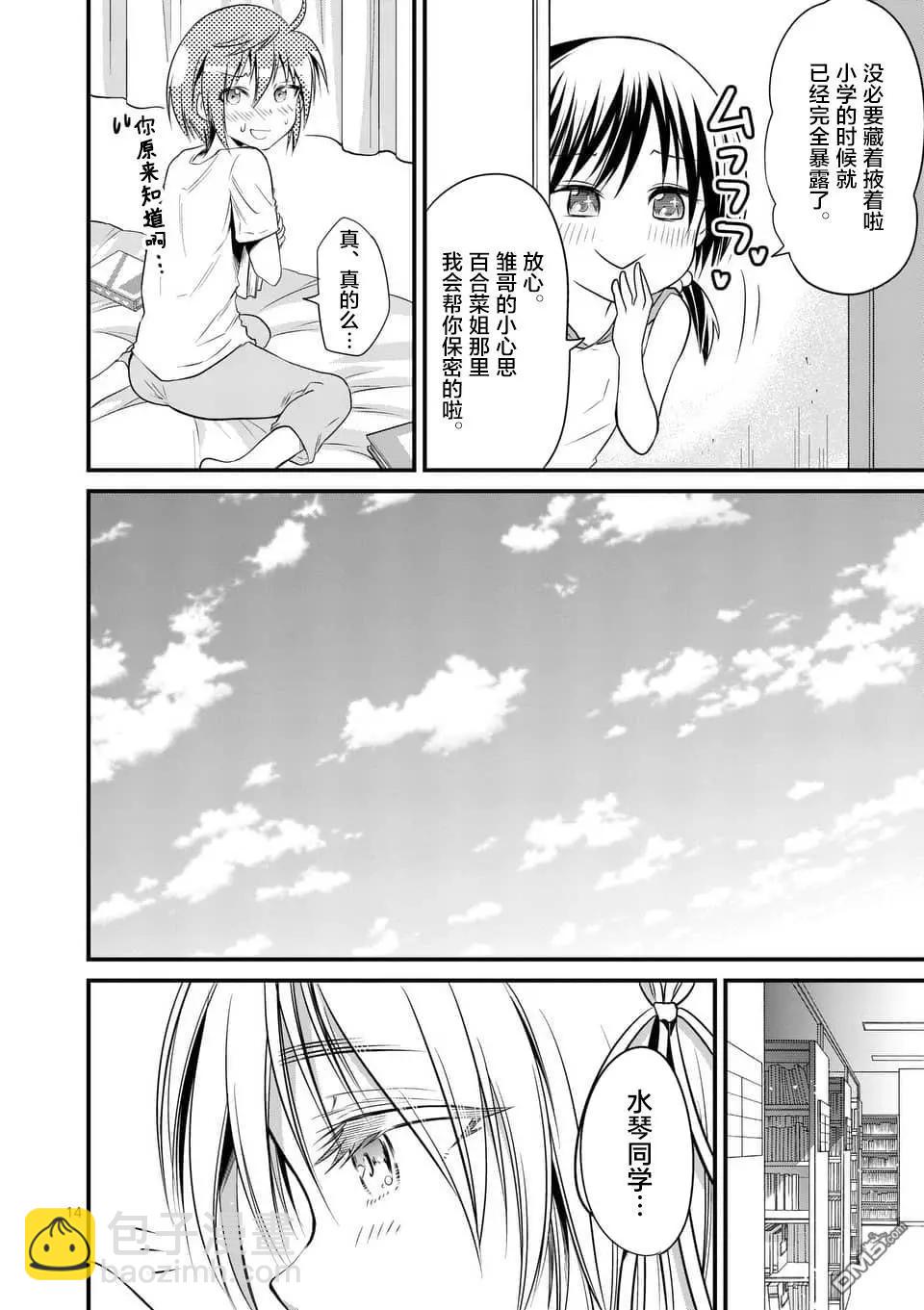 性轉傳染病 - 第16話 - 7