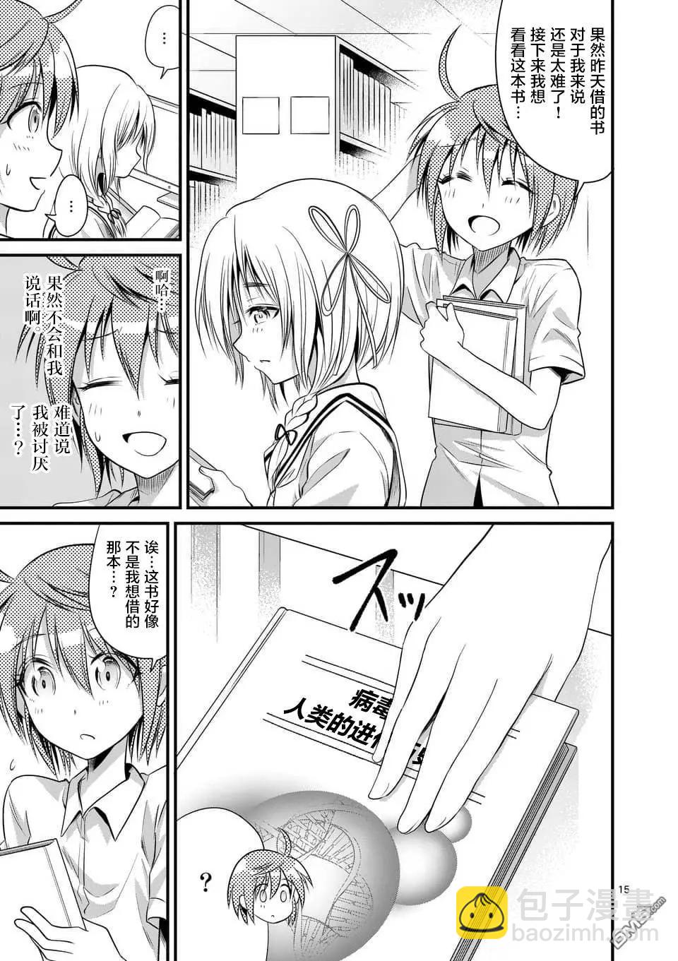 性轉傳染病 - 第16話 - 1