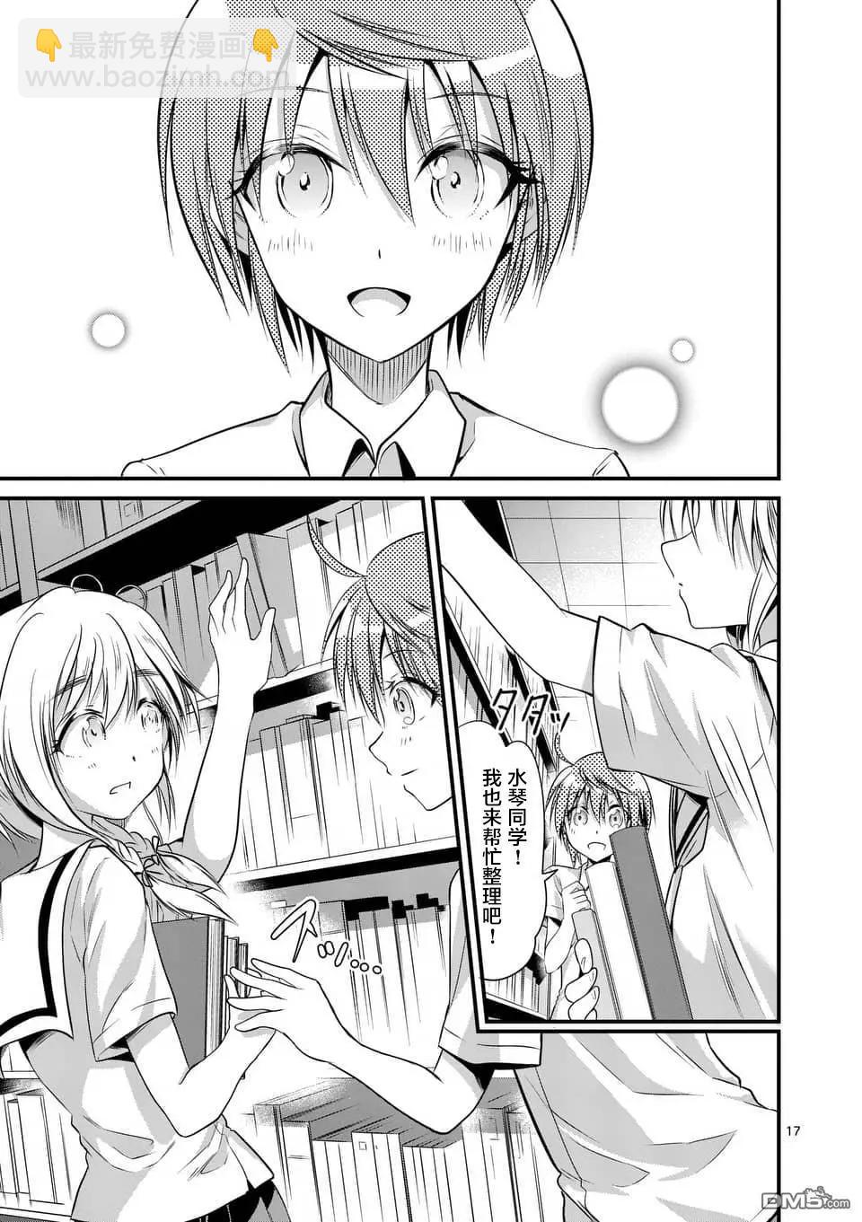 性轉傳染病 - 第16話 - 3