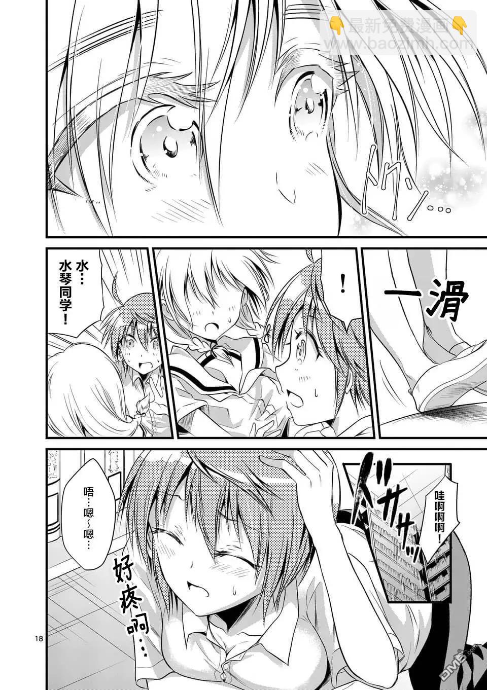 性轉傳染病 - 第16話 - 4