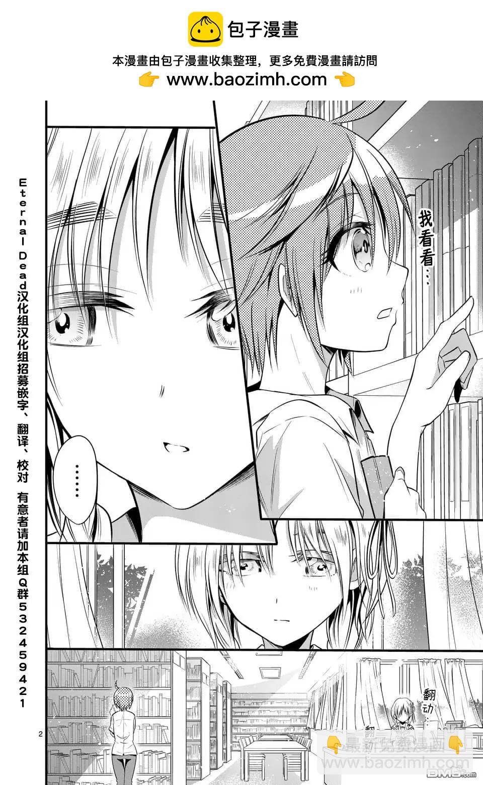 性轉傳染病 - 第16話 - 2