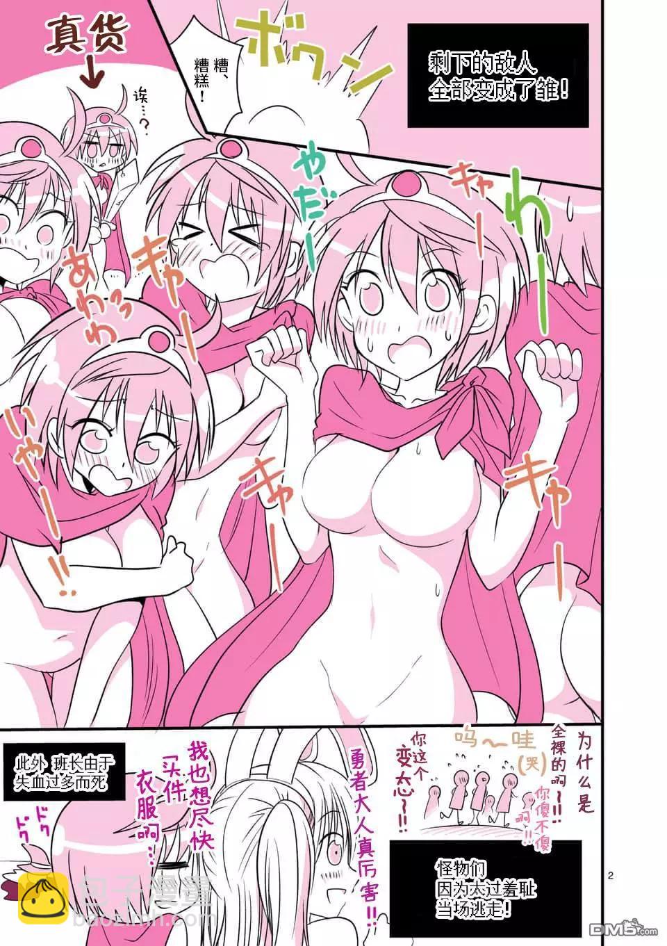 性轉傳染病 - 第16話 - 2