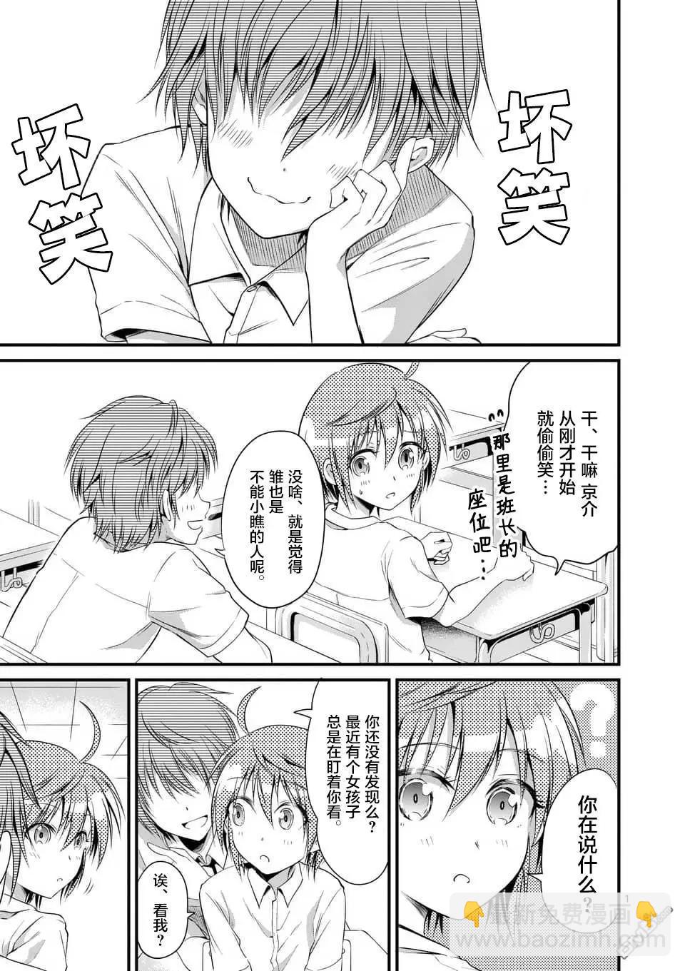 性轉傳染病 - 第16話 - 3