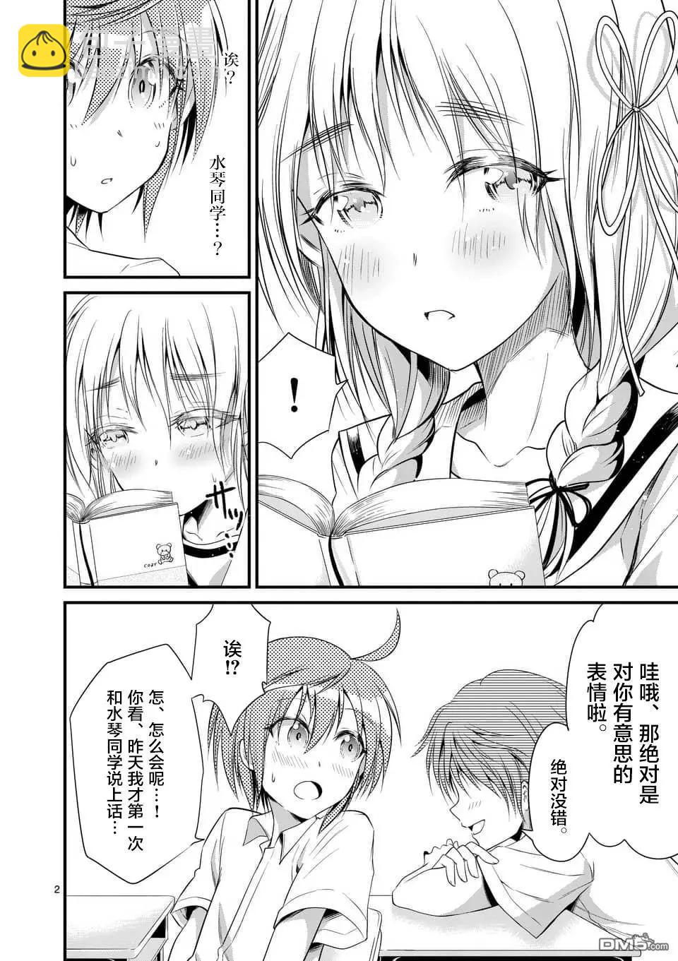 性轉傳染病 - 第16話 - 4